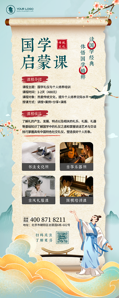 踏上音樂啟蒙之旅，探索國學文化的優雅節奏